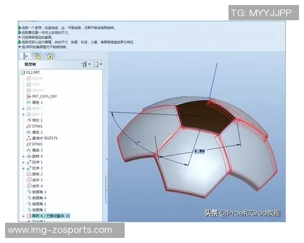 详细解析ProE绘制足球的完整步骤与技巧分享 详细解析ProE绘制足球的完整步骤与技巧分享